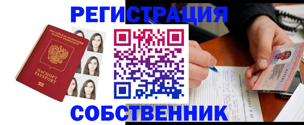 временная регистрация для всех в Ялуторовске