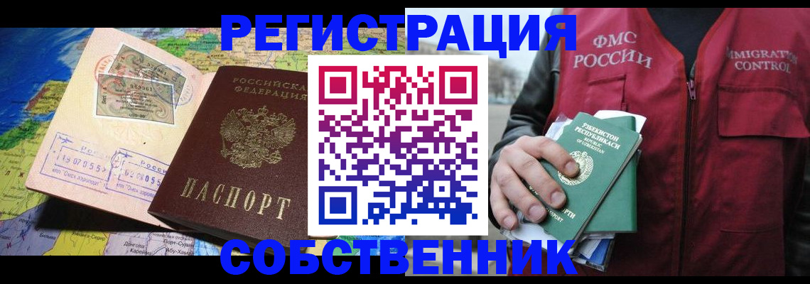 прописка для работы в Ялуторовске